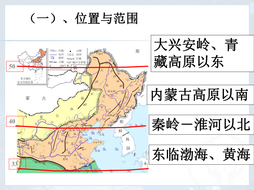 吉林省梅河口市水道学校人教版八年级下册地理课件：第六章 第一节 北方地区的自然特征与农业 (共47张PPT)