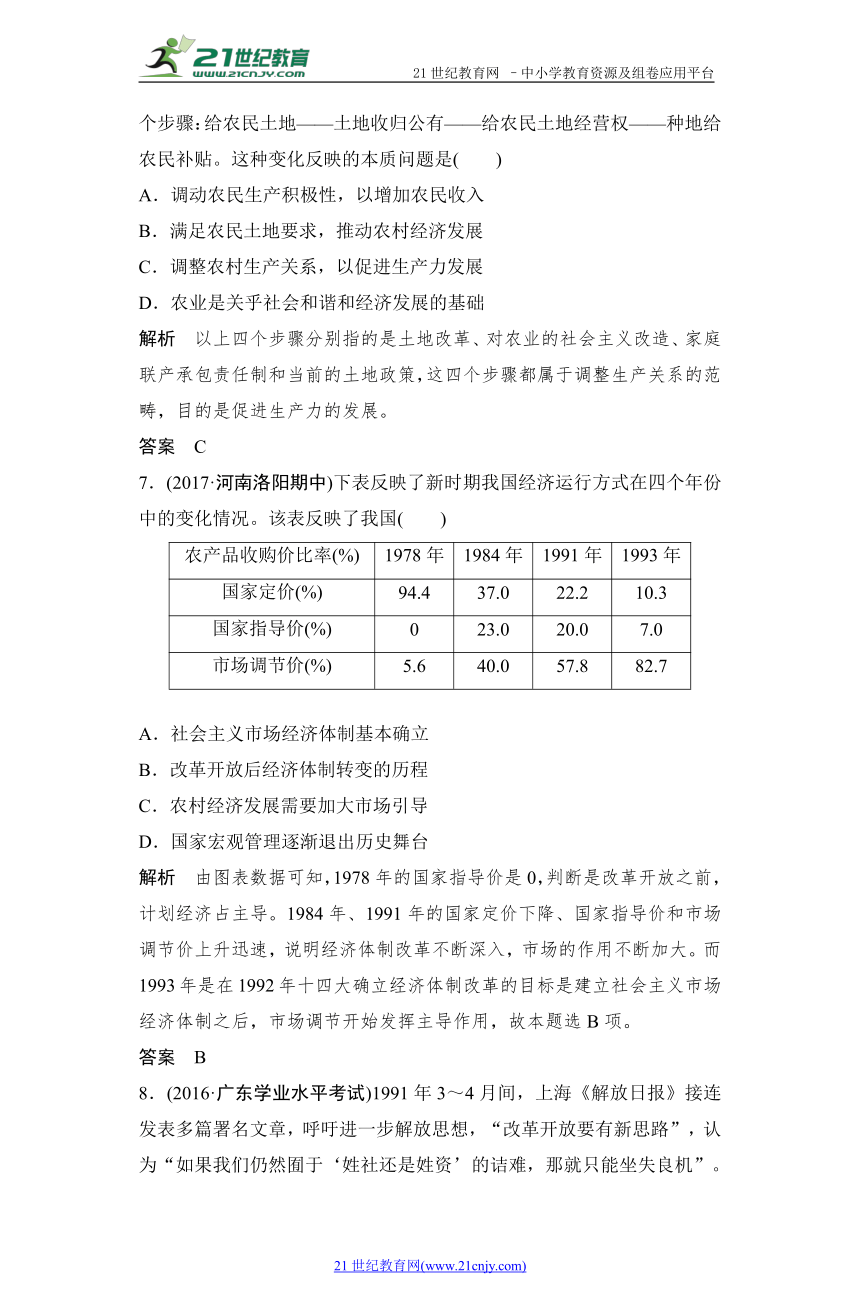 第四单元 中国社会主义建设发展道路的探索单元检测卷