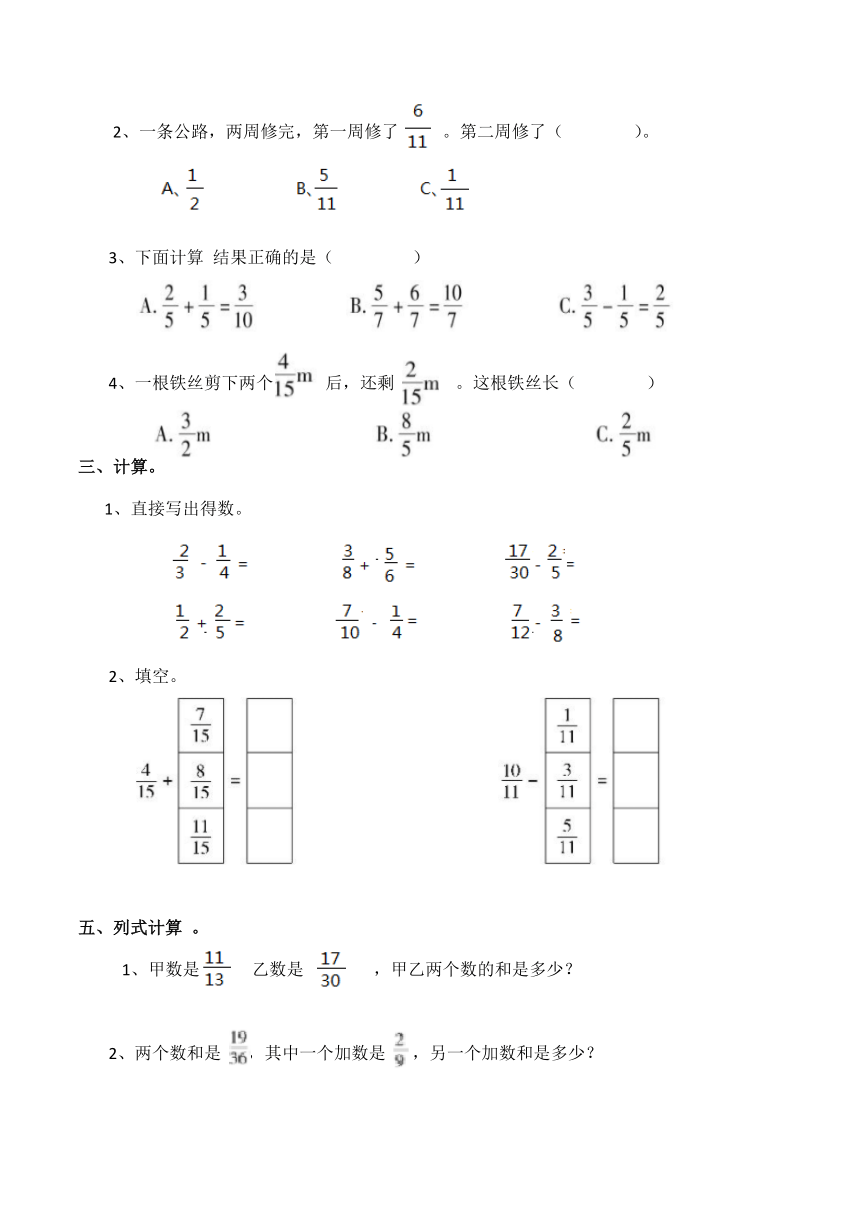 小学五年级数学下分数加减法练习题含答案西师大版