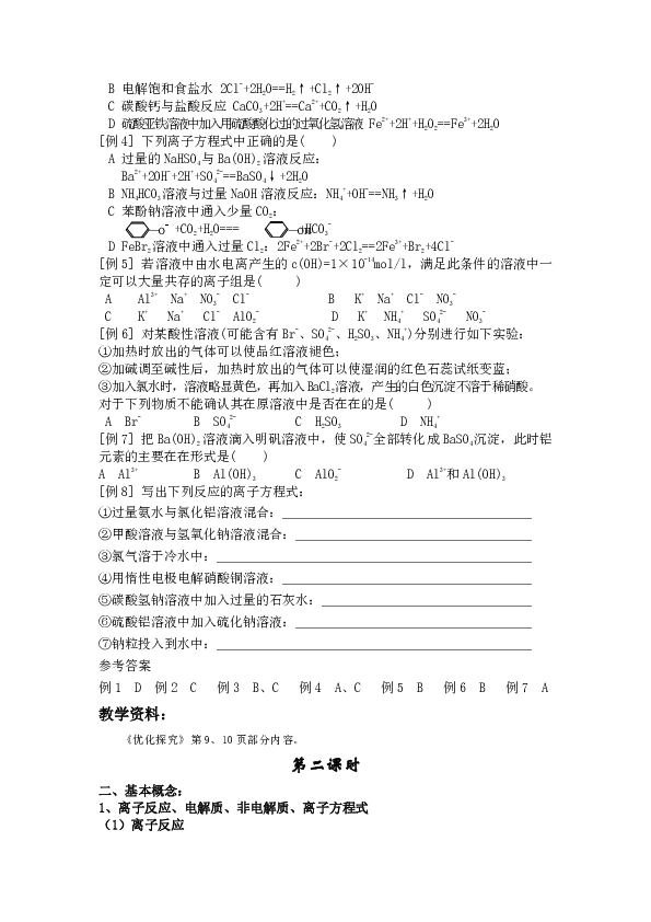 高三复习教案2[下学期]下载-化学-21世纪教育网