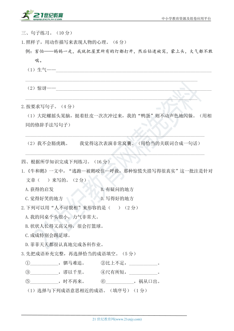 人教部编版四年级语文上册 名校优选精练 第六单元测试卷（含答案及解析）