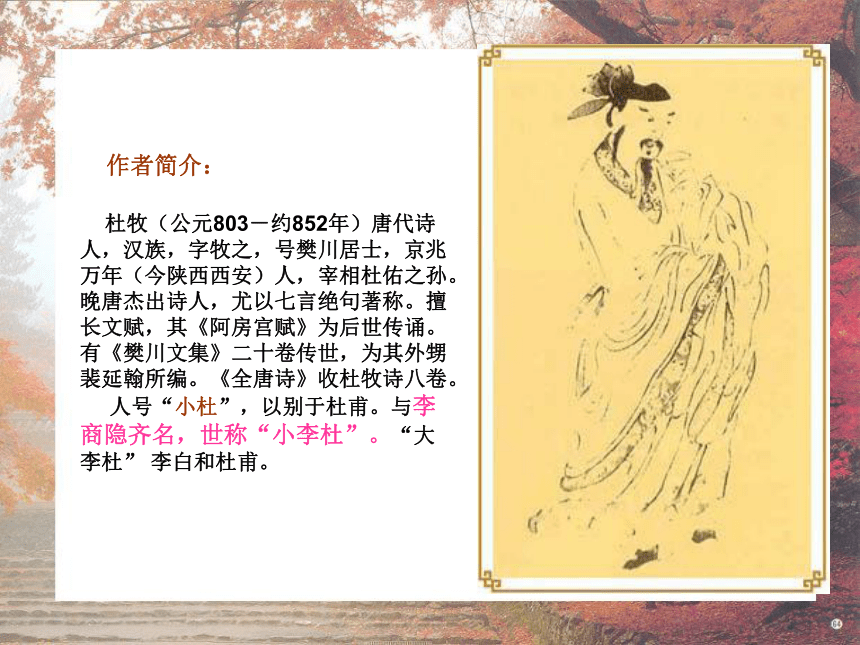 人教版（西藏汉语）第一册课内学习 9 古诗二首 山行 课件