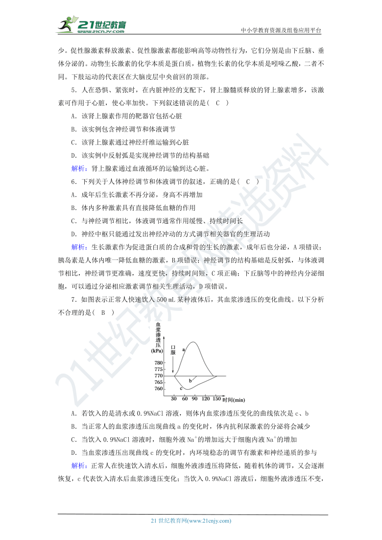 第2章动物和人体生命活动的调节3神经调节与体液调节的关系课时作业（解析版）