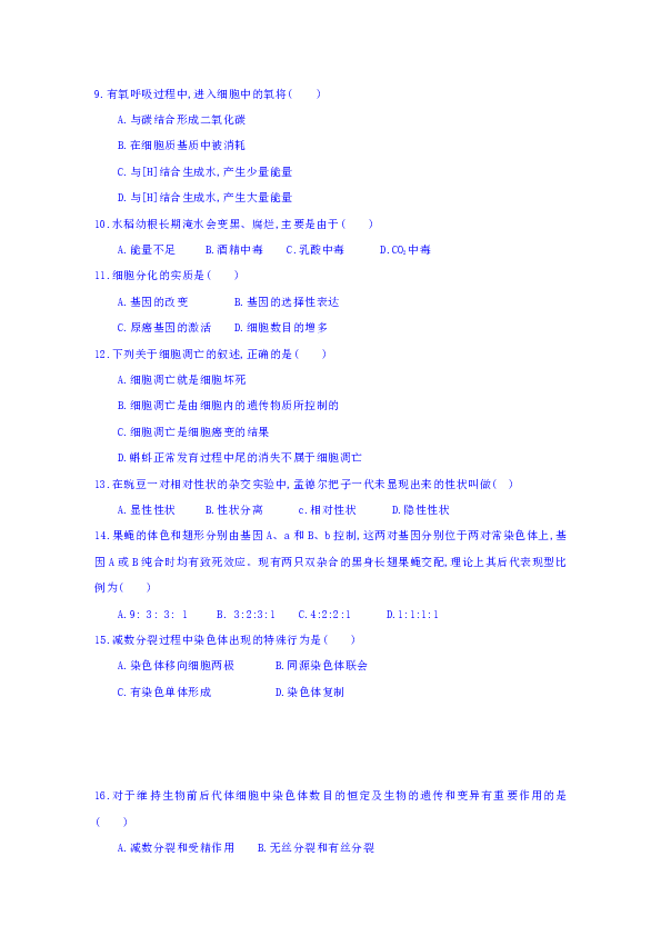 云南省腾冲市第八中学2018-2019学年高一下学期期中考试生物（文）试题