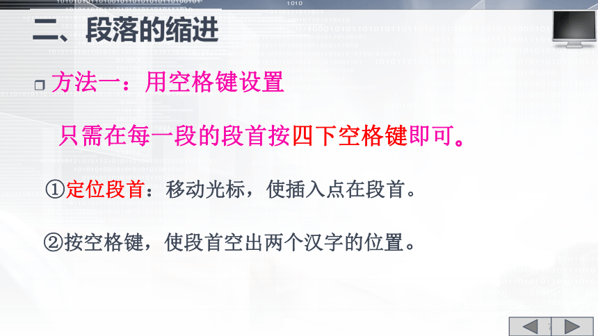 黔教版信息技术七年级下册 第8课 段落格式设置 课件