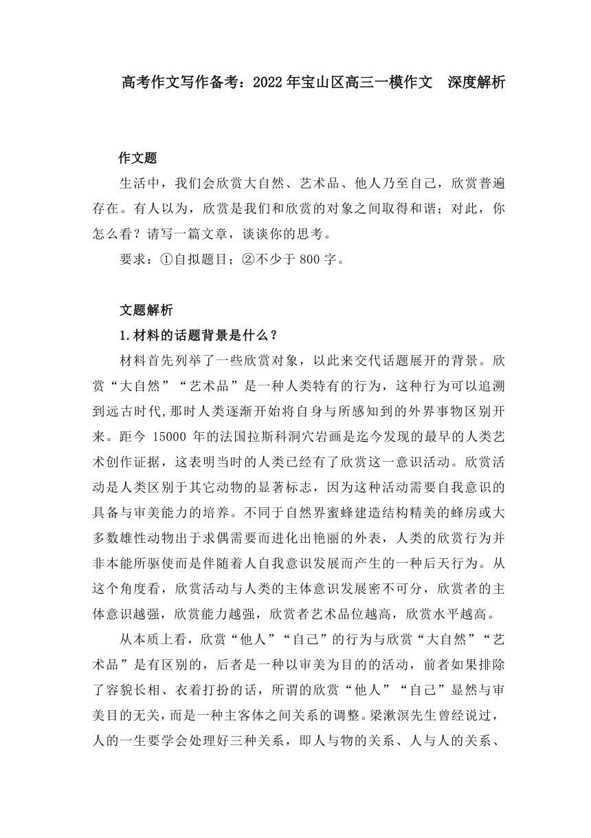 2023屆高考作文寫作備考2022年寶山區高三一模作文深度解析