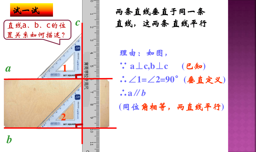 平行線判定5:在同一平面內,若a⊥b,b⊥c,則a∥c平行線判定4:若a∥b,b