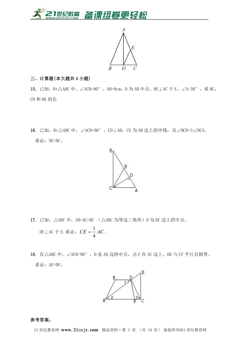 1.1.1直角三角形的性质和判定(Ⅰ)同步练习