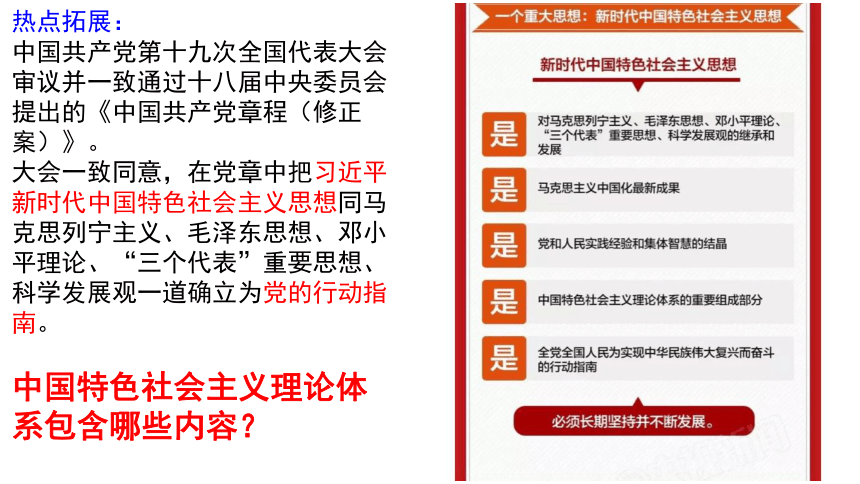 3.6.3 中国共产党领导的多党合作和政治协商制度（26张）