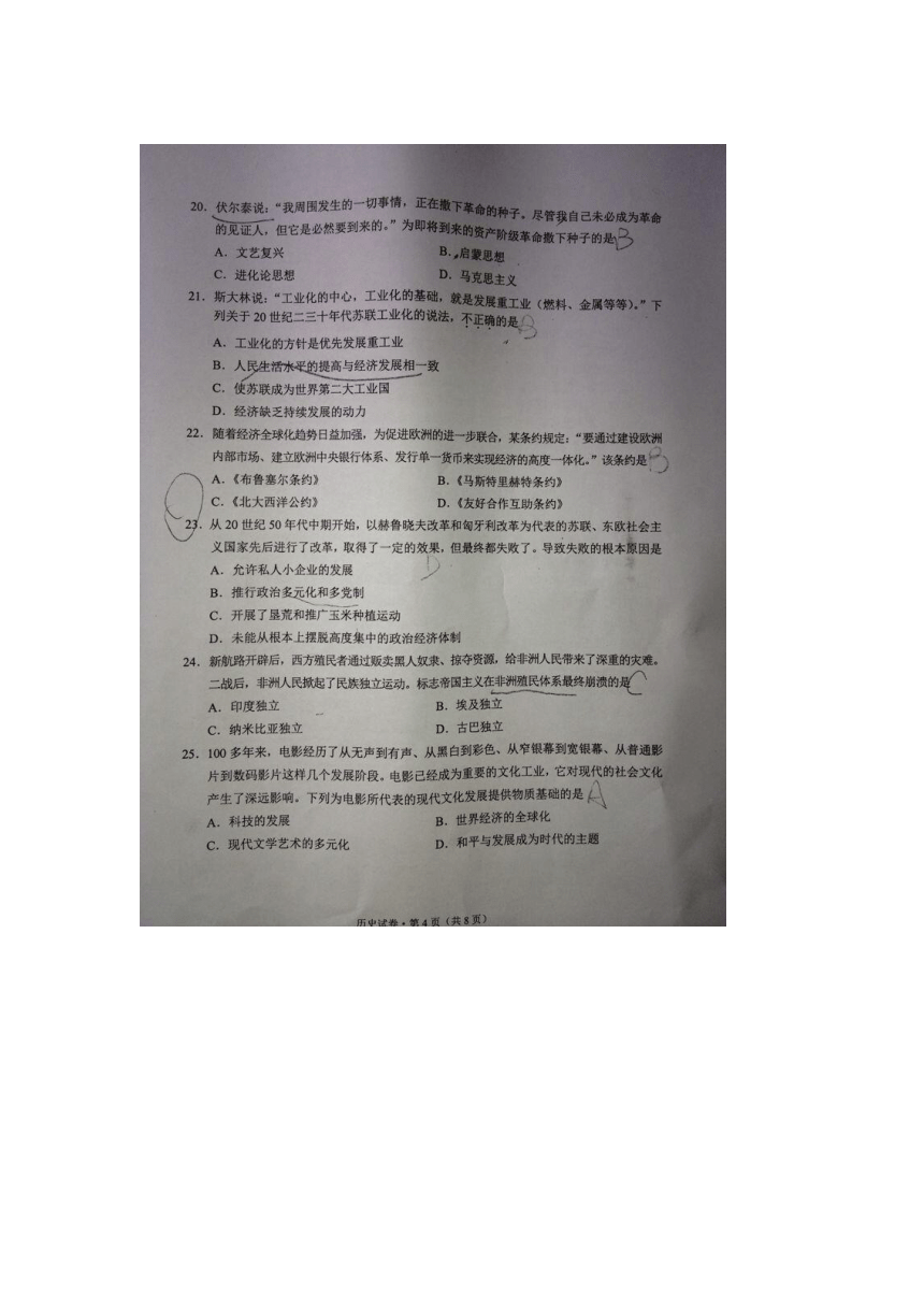 2014年云南昆明市初中学业水平考试历史试题