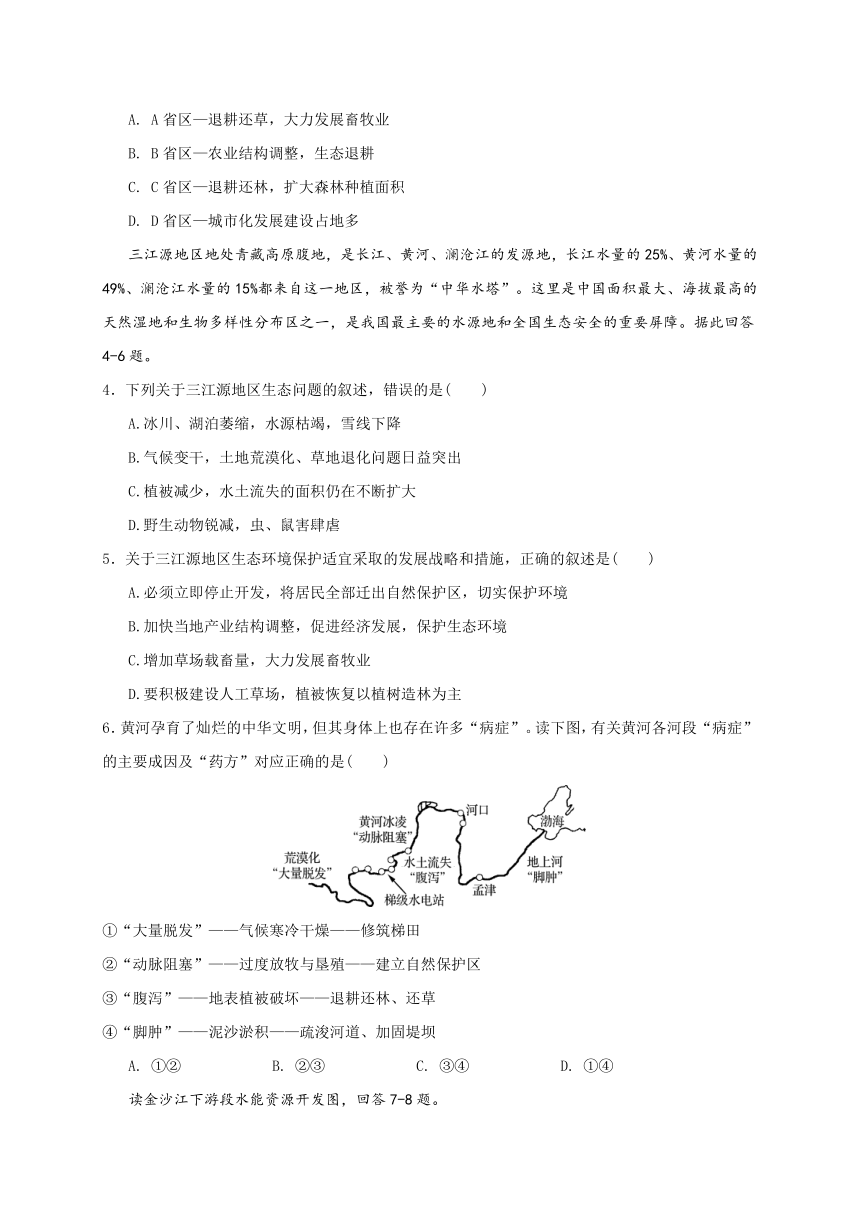 广东省深圳市沙井中学2015-2016学年高二下学期期末考试地理试题