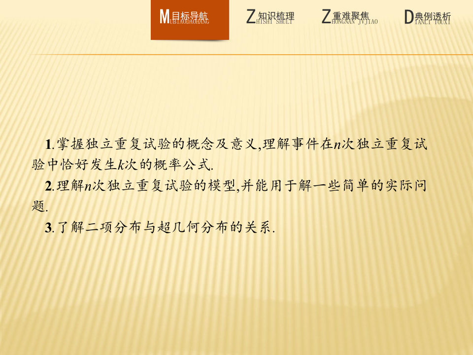 人教新课标A版选修2-3第二章 随机变量及其分布2.2.3 独立重复试验与二项分步（32张PPT）