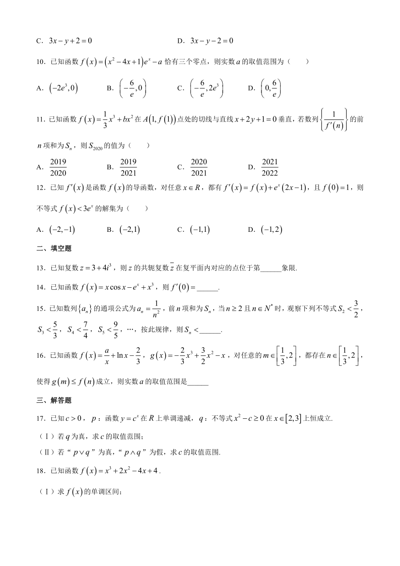 四川省宜宾市2019-2020学年高二下学期期末考试数学（理）试题 Word版含答案