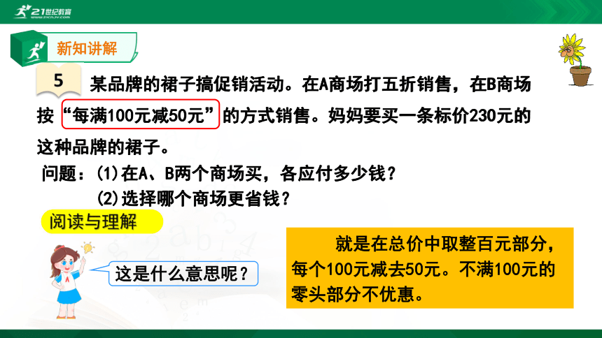 2.5百分数（二）——例5 同步课件