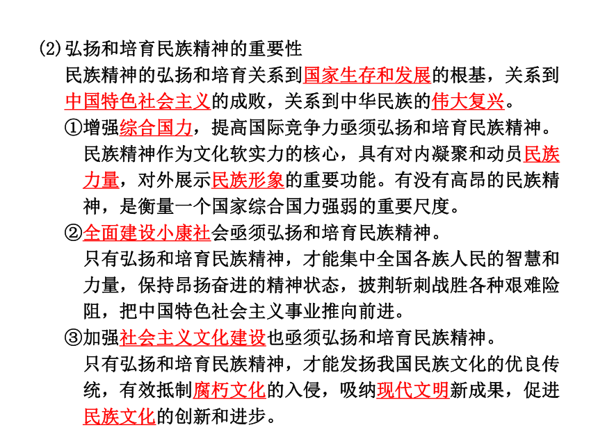 2013年中考社会思品一轮复习精品课件系列——第51课  我国社会主义精神文明建设（二）（考点37）