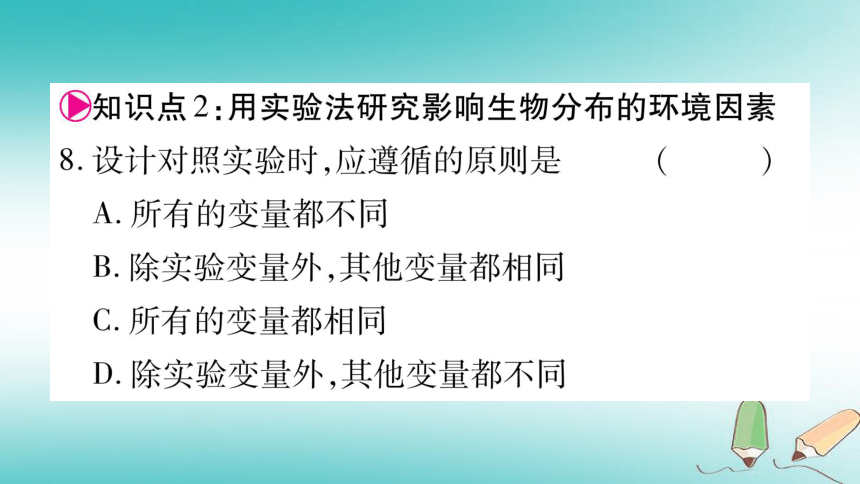 2018秋七年级生物上册第一单元第2章第2节生物学研究的基本方法习题课件（27张PPT）