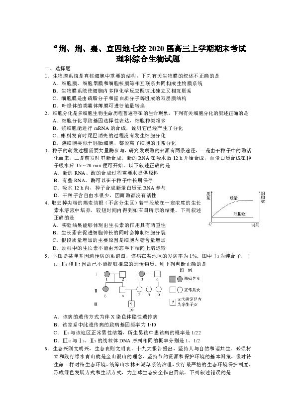 湖北省“荆、荆、襄、宜四地七校2020届高三上学期期末考试理科综合生物试题