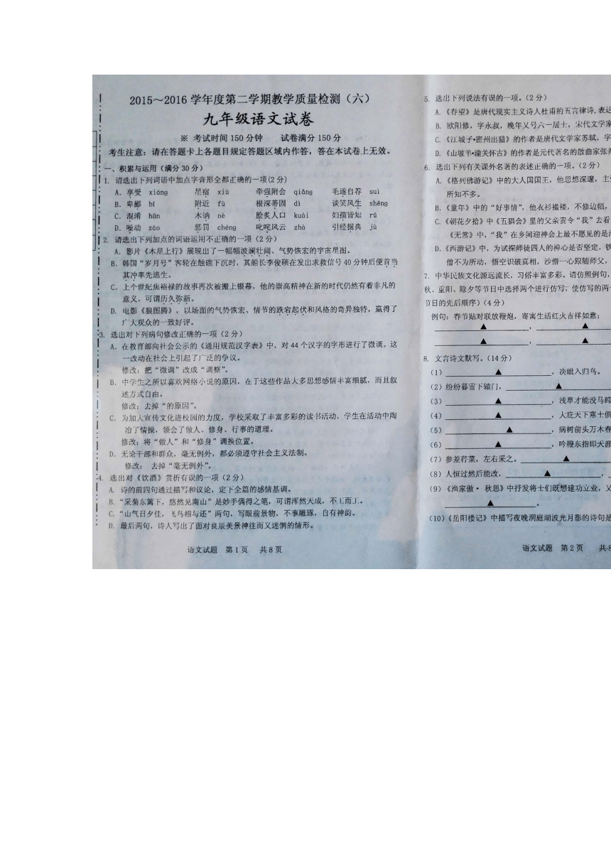 辽宁省抚顺市2016届九年级下学期教学质量检测（六）语文试题（图片版）