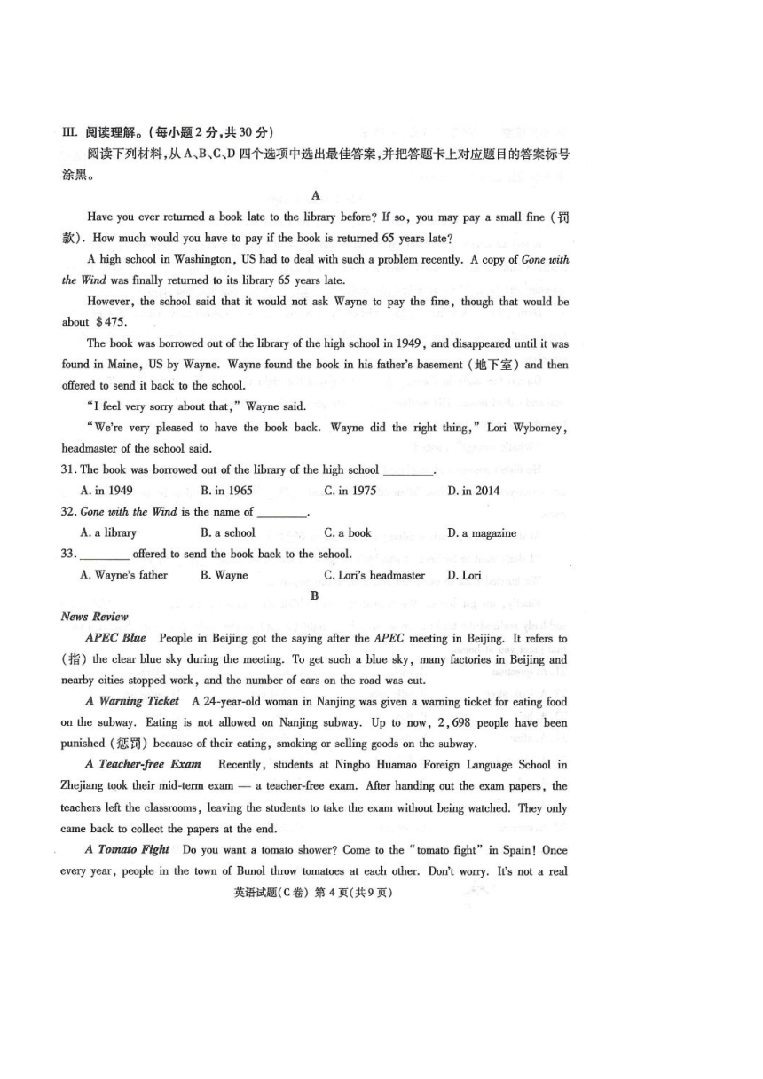 重庆市2015年中考英语试题(C卷）（扫描版，无答案）