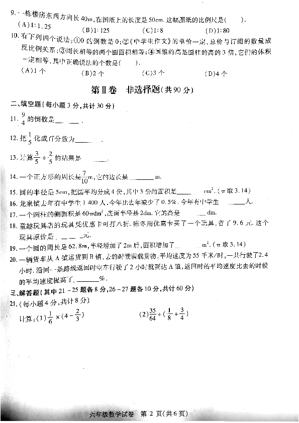 黑龙江省哈尔滨市南岗区2019-2020学年第一学期六年级数学期末试题（扫描版，无答案）