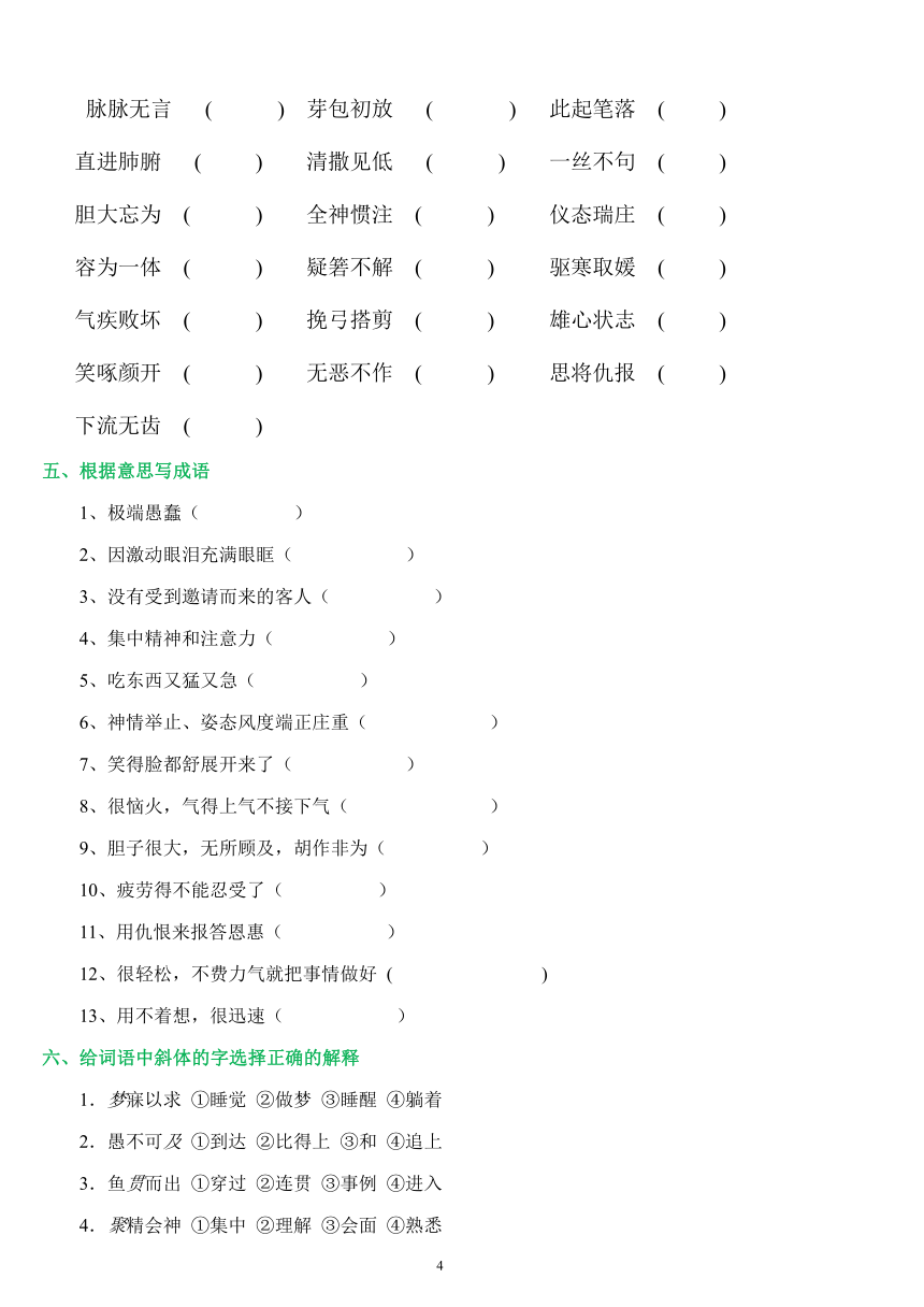 人教版四年级语文暑假作业（字+词+多种句型）（无答案）