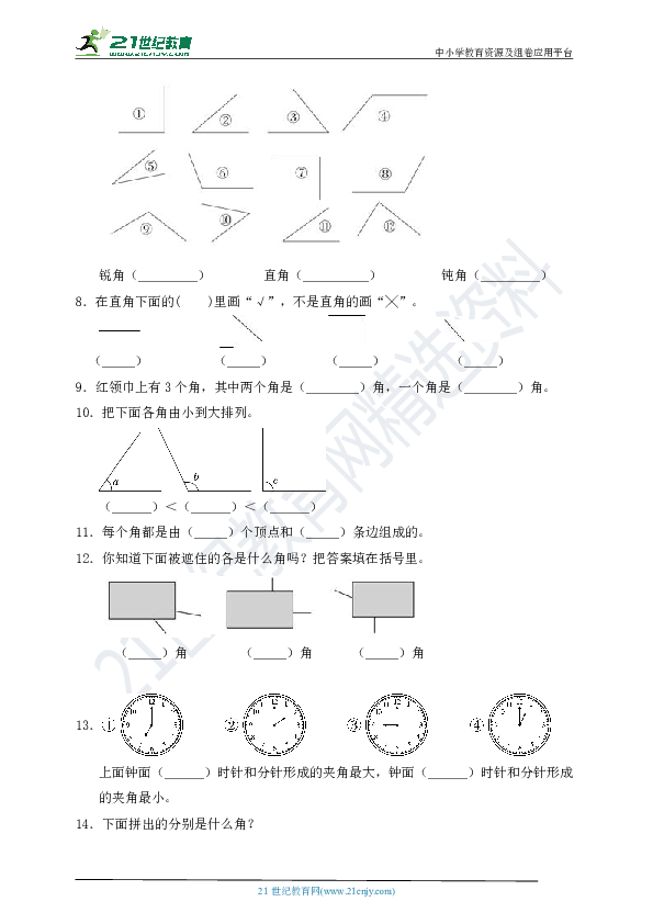 新人教版数学二年级上册第三单元《角的初步认识》测试卷（含答案）