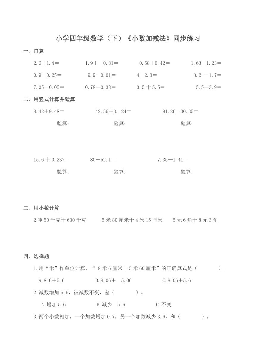 数学四年级下西师大版7小数加减法同步练习（含答案）