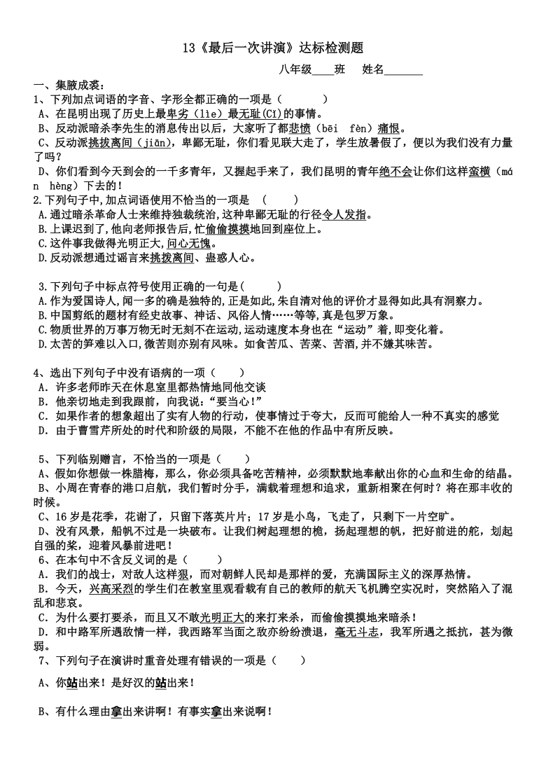 2020-2021学年部编版语文八年级下册13课《最后一次演讲 》达标检测（含答案）