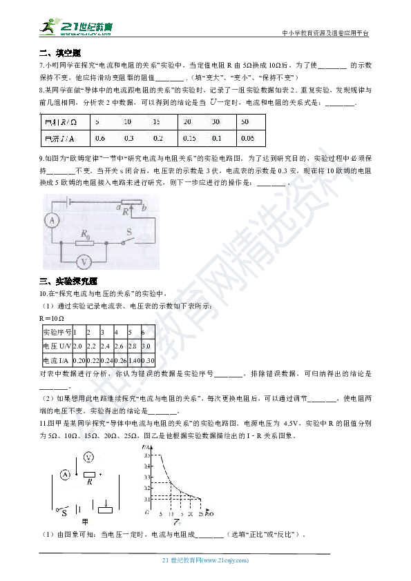 17.1 电流与电压和电阻的关系 同步练习（解析版）