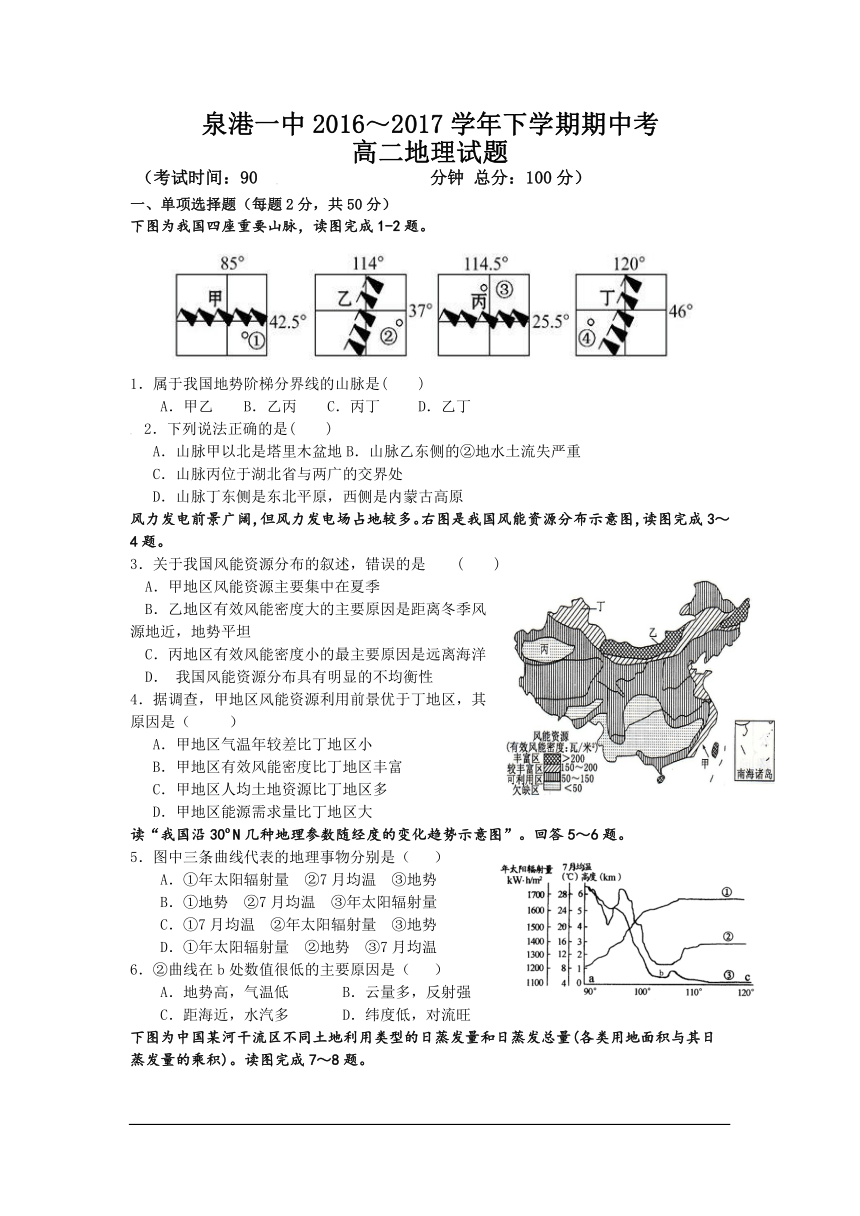 福建省泉港一中2016-2017学年高二年下学期期中考地理试卷