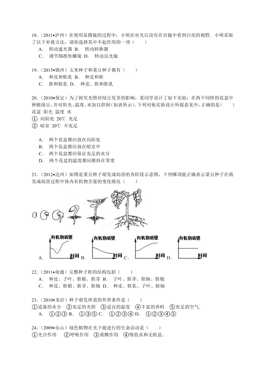 2014-2015学年上海市黄浦区雪野中学九年级（上）期中生物试卷（解析版）