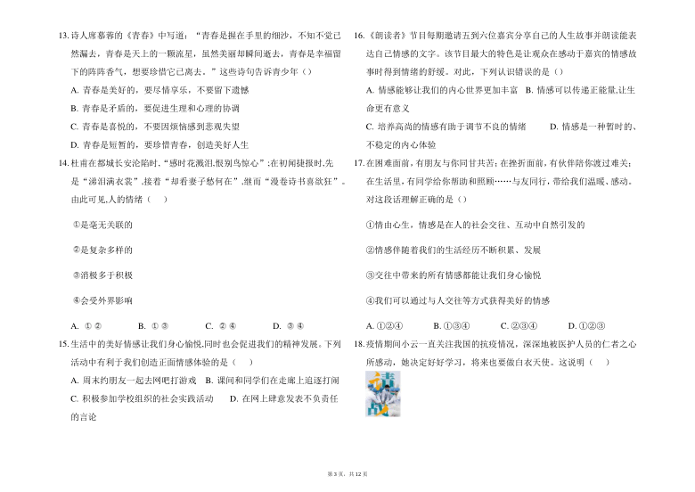 统编版2020-2021学年道德与法治七年级下册期中达标测试模拟题（Word版，含答案解析）