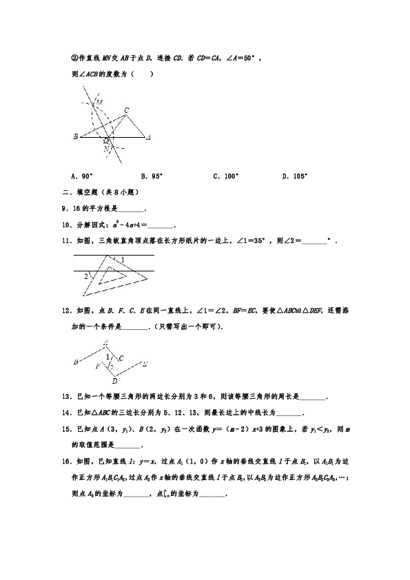 江苏省淮安市2019-2020学年第一学期八年级数学期末试卷（含解析）