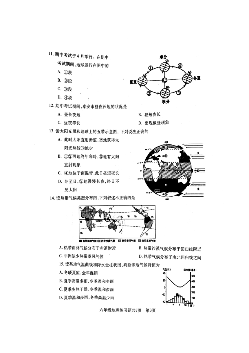 山东省泰安市岱岳区2017-2018学年六年级下学期期中考试地理试题（扫描版 含答案）