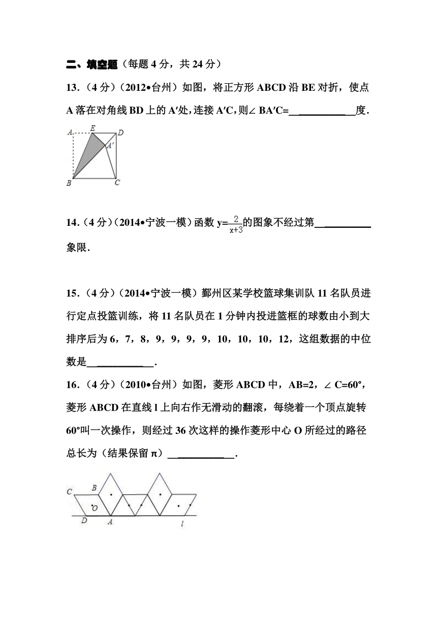 2014年浙江省宁波市中考数学一模试卷（附答案）