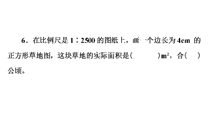 六年级下册数学总复习课件-比和比例 检测卷-通用版（无答案）