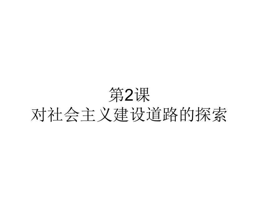 复习课件：初三历史下册复习课件