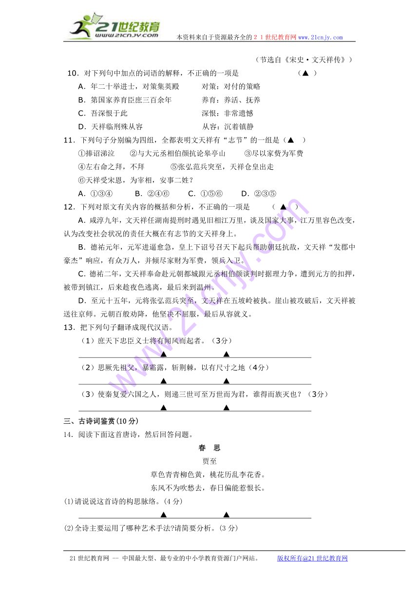 江苏省淮安市涟水中学2013-2014学年高一上学期第二次阶段检测语文试题