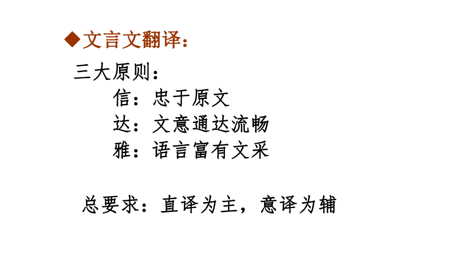 初中语文文言文翻译方法 课件（共39张PPT）