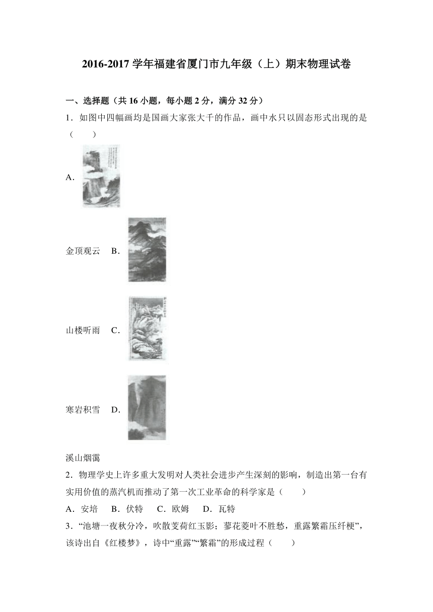 福建省厦门市2017届九年级（上）期末物理试卷（解析版）