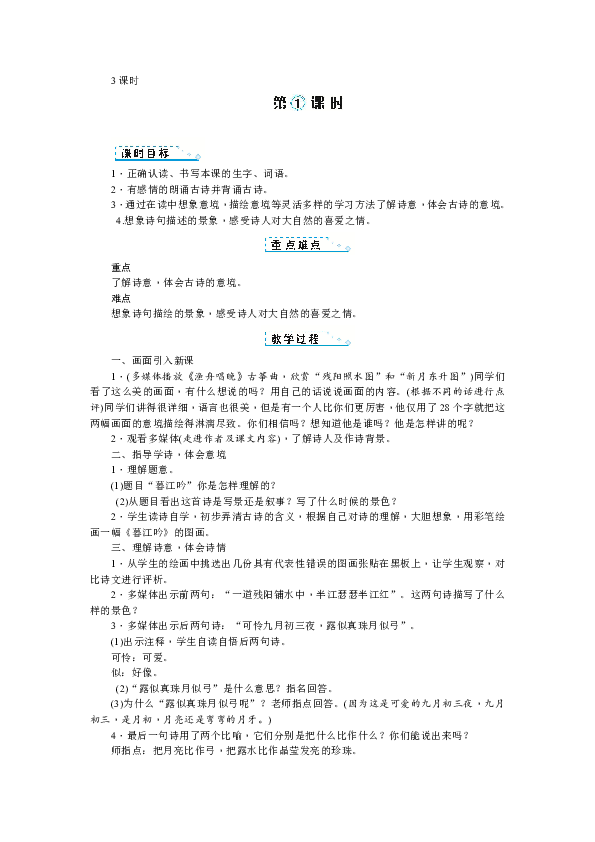 9 古诗三首 教案（3课时，含教学反思）