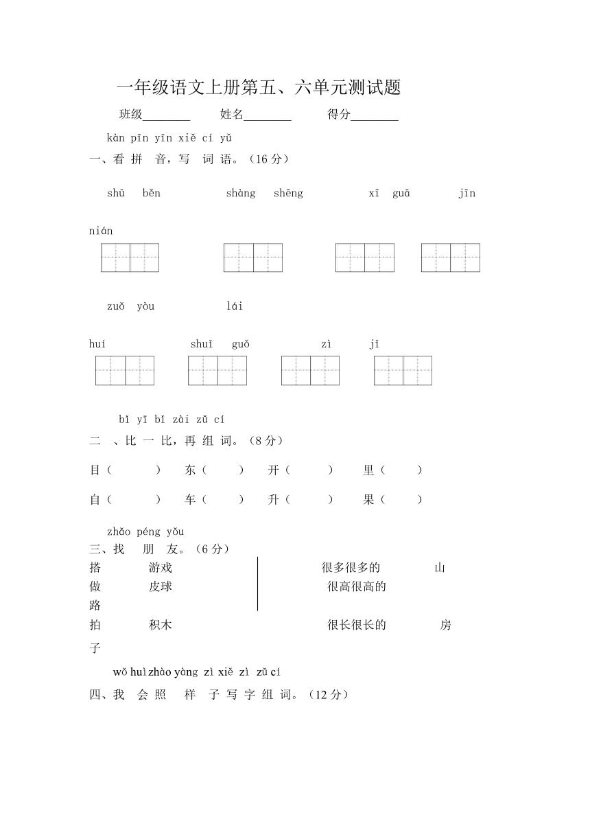 人教新课标一年级语文上册第六单元试卷