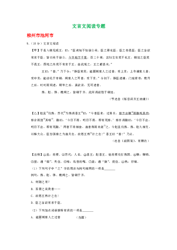 广西各地2019年中考语文解析版试卷分类汇编：文言文阅读专题