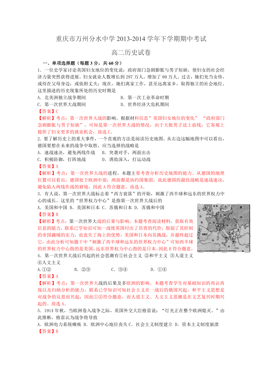 重庆市万州分水中学2013-2014学年下学期期中考试高二历史试卷（解析版）