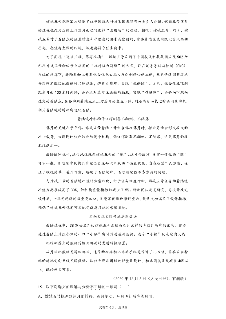 福建省三明市2020-2021学年八年级上学期期末语文试题（解析版）