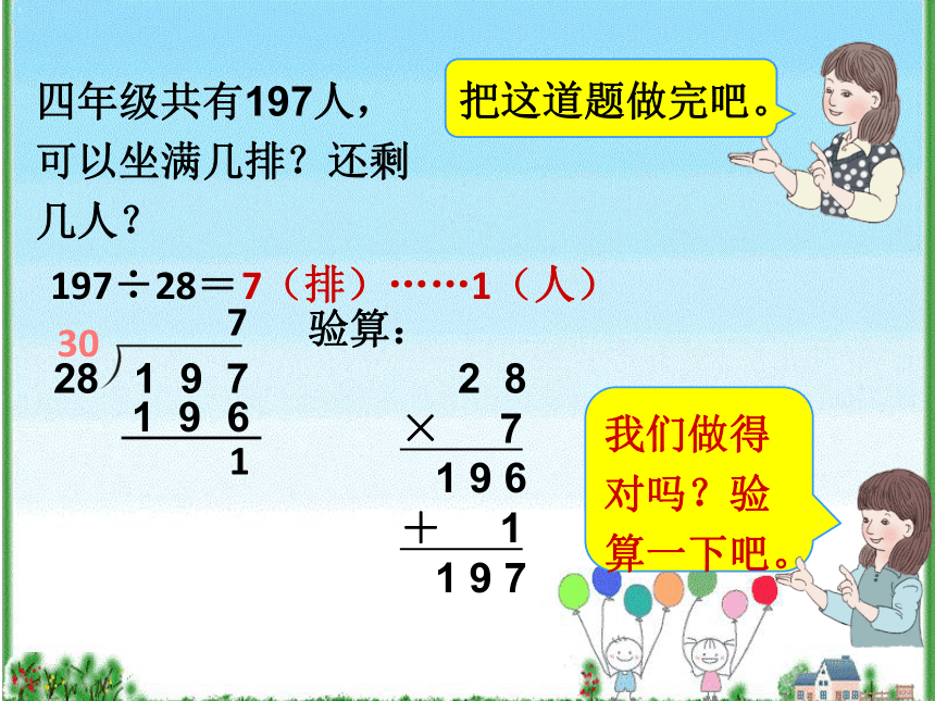 人教版数学四上除数接近整十数的笔算除法(用“五入”法试商) 课件