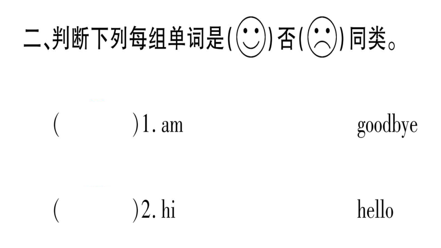 Module 1 Unit 1 I’m Sam 习题课件