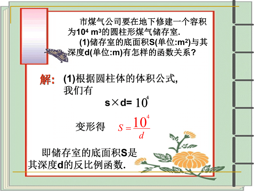 17.2 实际问题与反比例函数 （1）