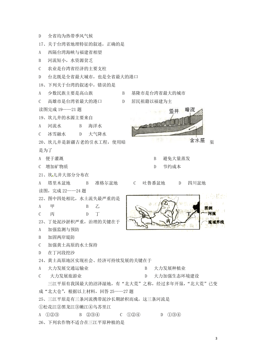 河北省保定市2017-2018学年八年级地理下学期期末调研试题新人教版