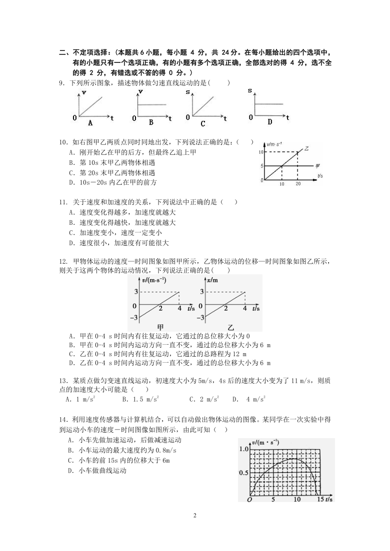 乐昌第二高中2020-2021学年高一上学期期中考试物理试卷 word版含答案